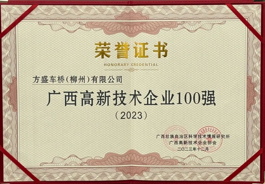 高新技術100強榮譽證書.jpg